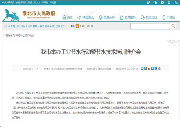 仟億達(dá)（831999）受淮北市政府之邀，參加節(jié)水培訓(xùn)推介會(huì)并演講