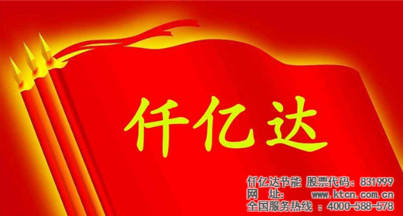 仟億達831999與福建鼎信實業(yè)、敬業(yè)鋼鐵達成節(jié)能泵項目合作