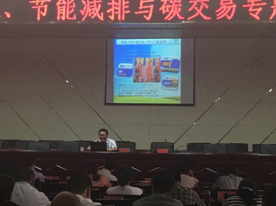 仟億達(dá)831999應(yīng)多地邀請(qǐng)，開展舉辦節(jié)能減排與碳交易專題講座