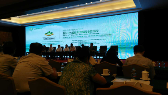 仟億達(dá)831999應(yīng)邀參加第七屆地壇論壇，為全國碳交易市場建設(shè)建言獻(xiàn)策