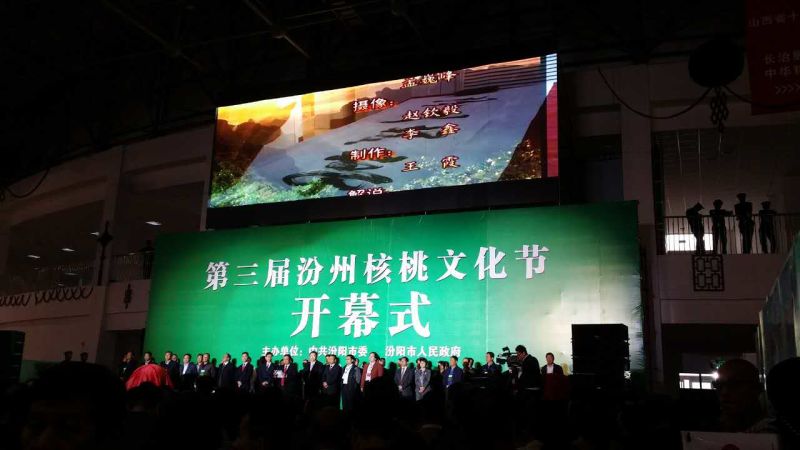 仟億達（證券代碼831999）應(yīng)邀參加第三屆汾州核桃文化節(jié)開幕，并與山西汾陽市人民政府簽署戰(zhàn)略合作框架協(xié)議。