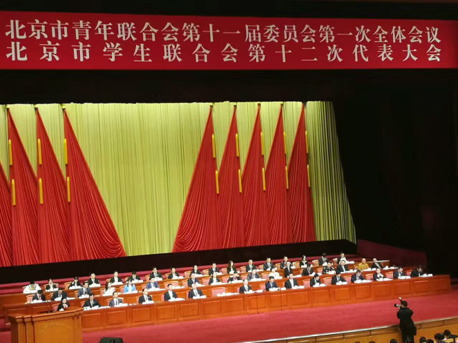 仟億達(dá)831999參加北京市青聯(lián)十一屆一次全會、市學(xué)聯(lián)第十二次代表會
