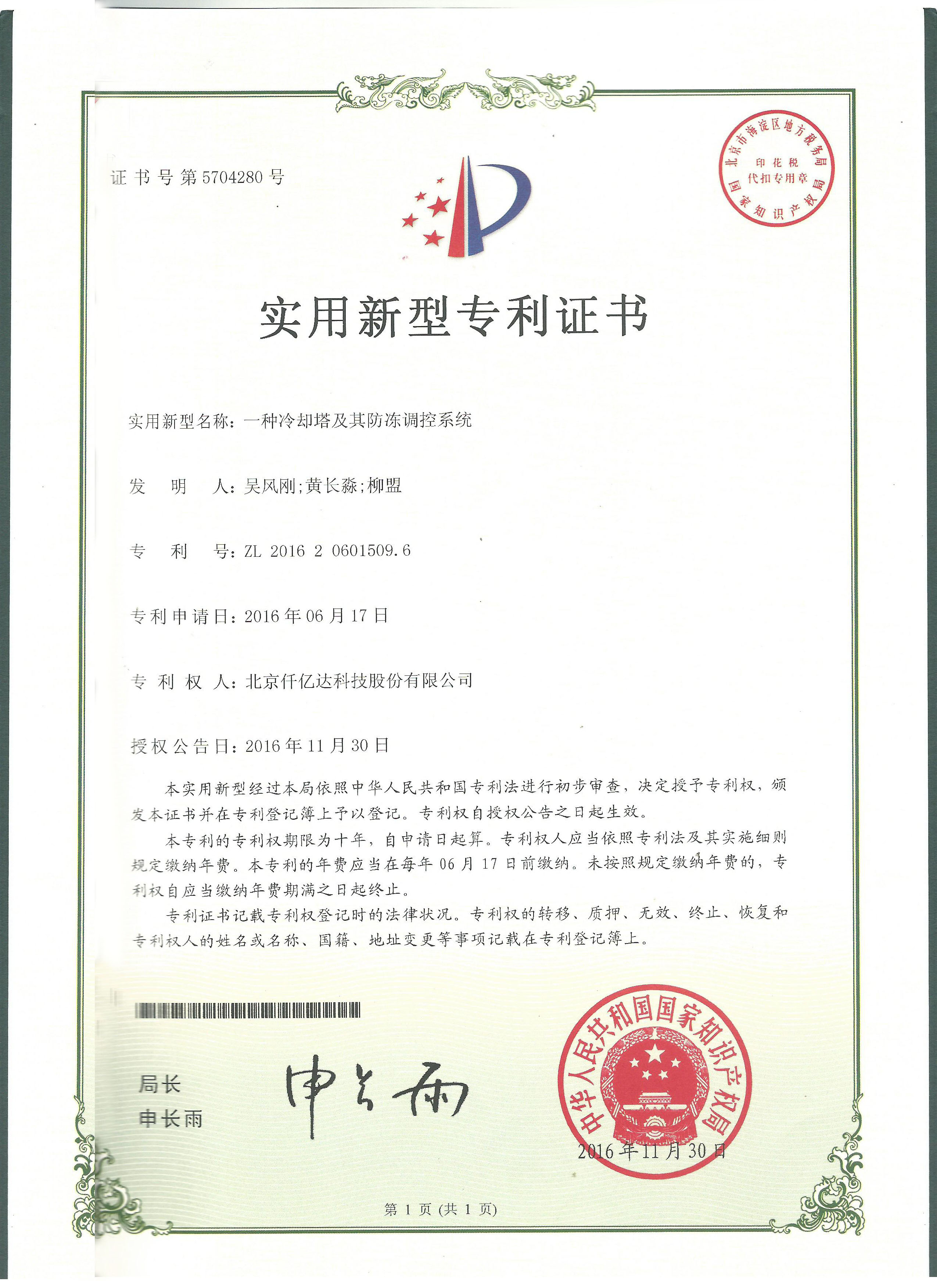 祝賀仟億達(dá)（831999）獲兩項實用型專利！