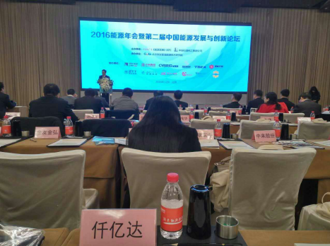 仟億達（證券代碼831999）參加“2016能源年會暨屆中國能源發(fā)展與論壇”。