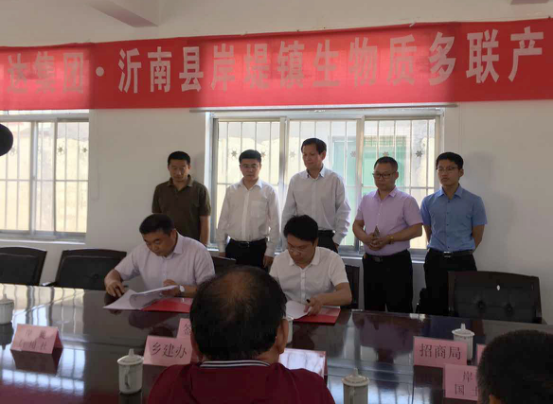 祝賀仟億達集團（證券代碼：831999）與山東省沂南縣就生物質多聯(lián)產項目達成合作