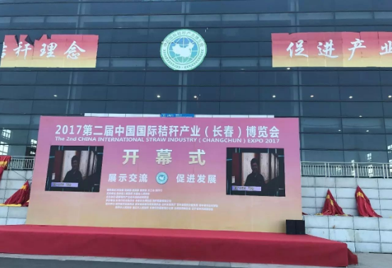 綠豐康炭基肥（仟億達集團）亮相屆中國秸稈產業(yè)博覽會，備受關注！