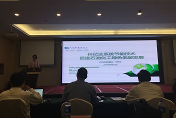“石油、冶金”密集召開節(jié)能減排交流會，仟億達集團受邀參加并進行分享