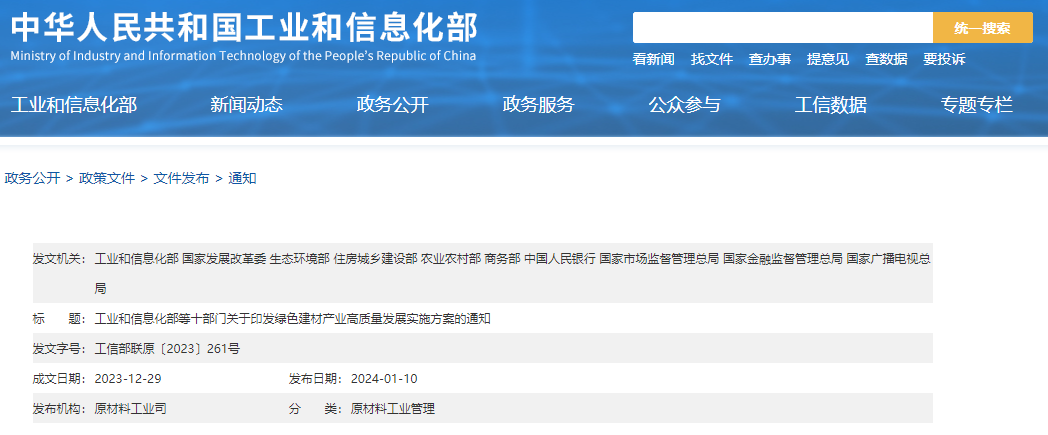 工信部等十部門聯(lián)合印發(fā)《綠色建材產(chǎn)業(yè)高質(zhì)量發(fā)展實(shí)施方案》！目標(biāo)到2026年綠色建材年?duì)I收超3000億元