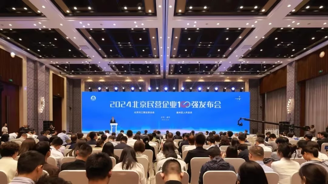 仟億達(dá)集團(tuán)：連續(xù)四年榮登 “北京民營(yíng)企業(yè)中小百強(qiáng)榜”，實(shí)力鑄就輝煌！