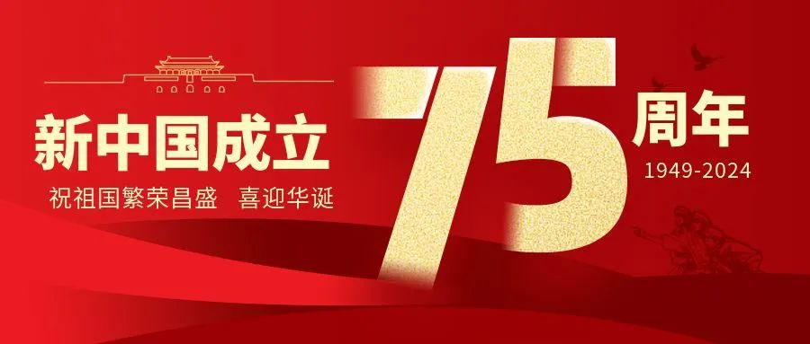 舉國同慶，盛世華誕——仟億達(dá)集團(tuán)祝偉大的祖國生日快樂！
