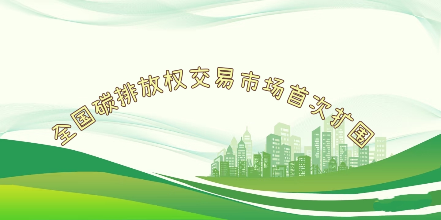 要聞 | 鋼鐵、水泥、鋁冶煉行業(yè)被正式納入全國碳排放權交易市場